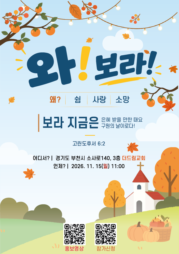 특별초청예배 포스터